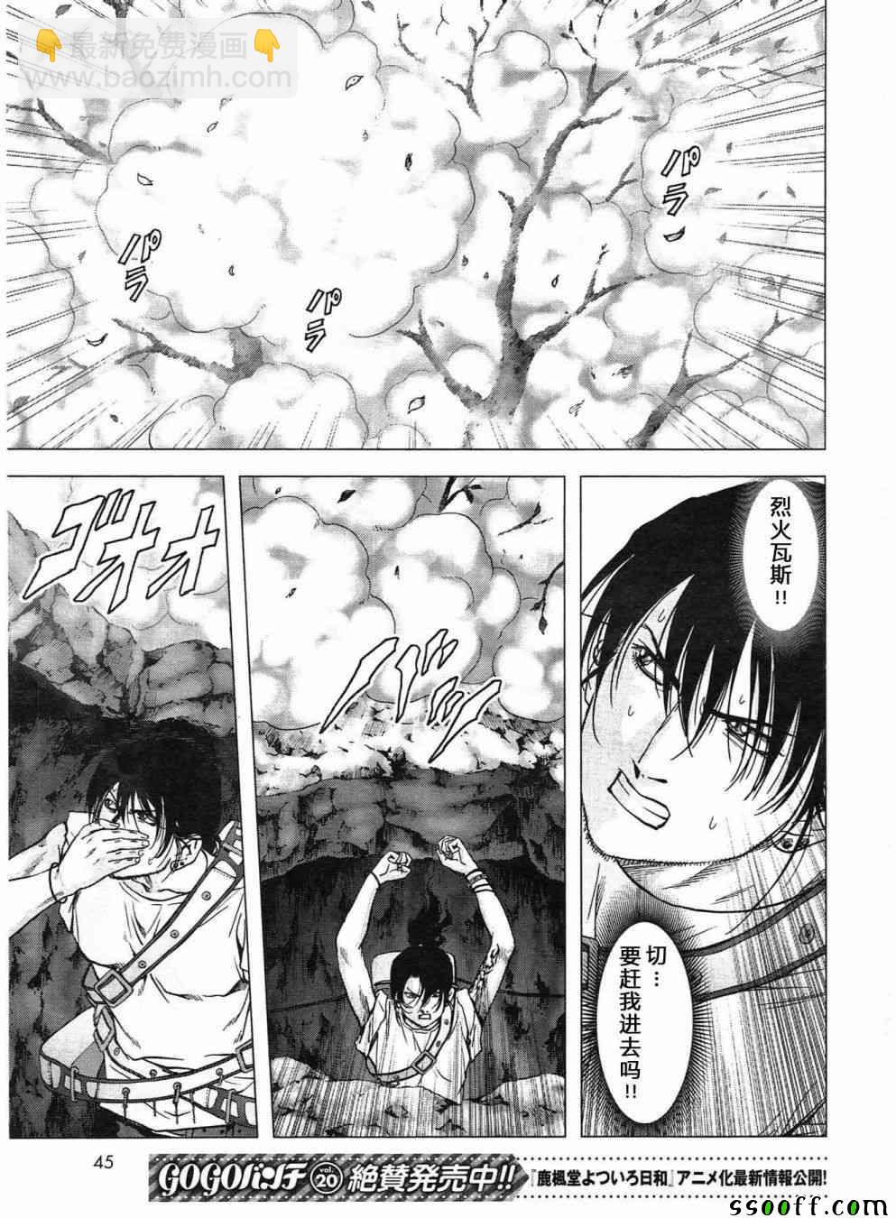 《惊爆游戏》第119话 第39页