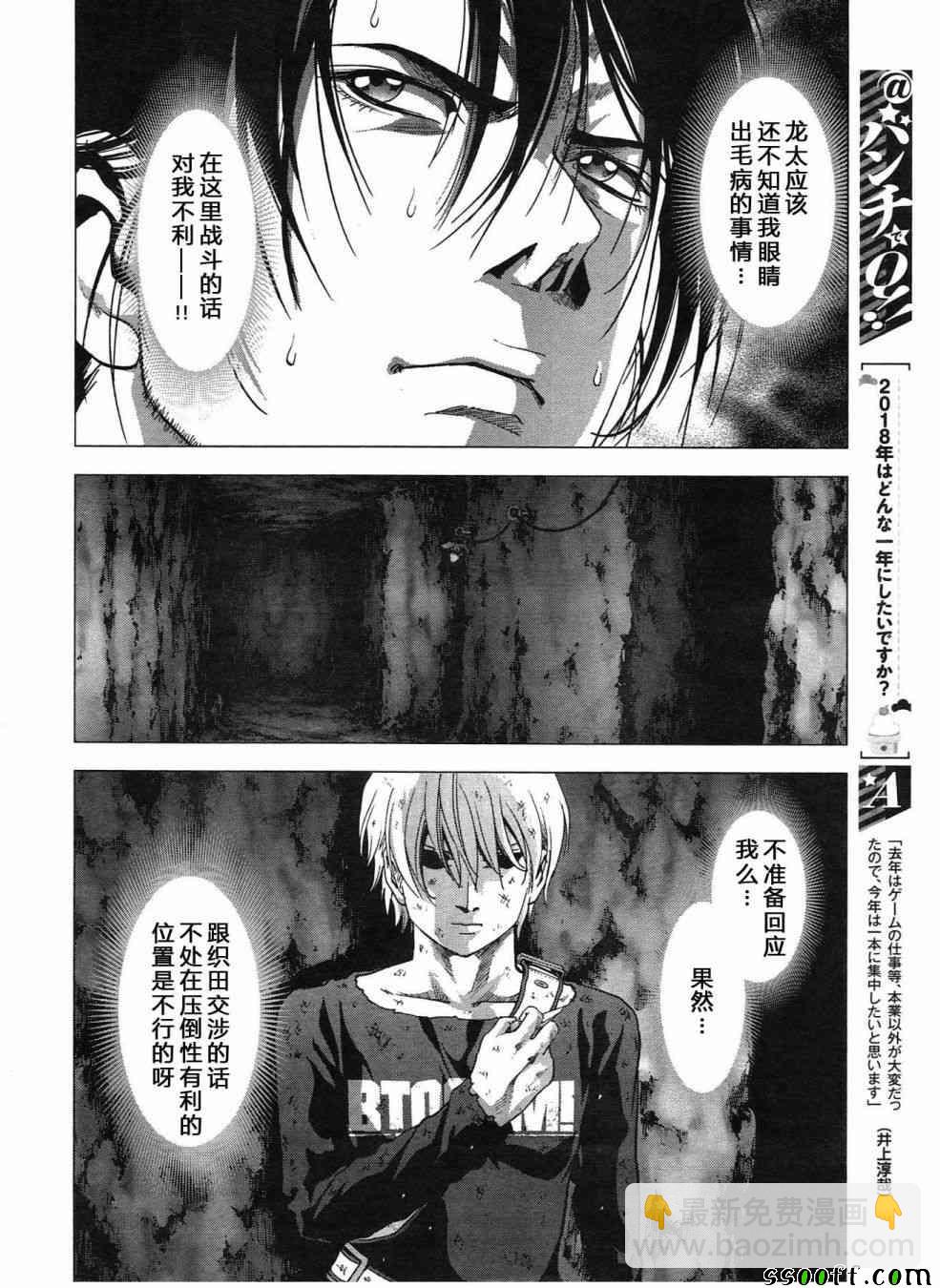 《惊爆游戏》第119话 第42页