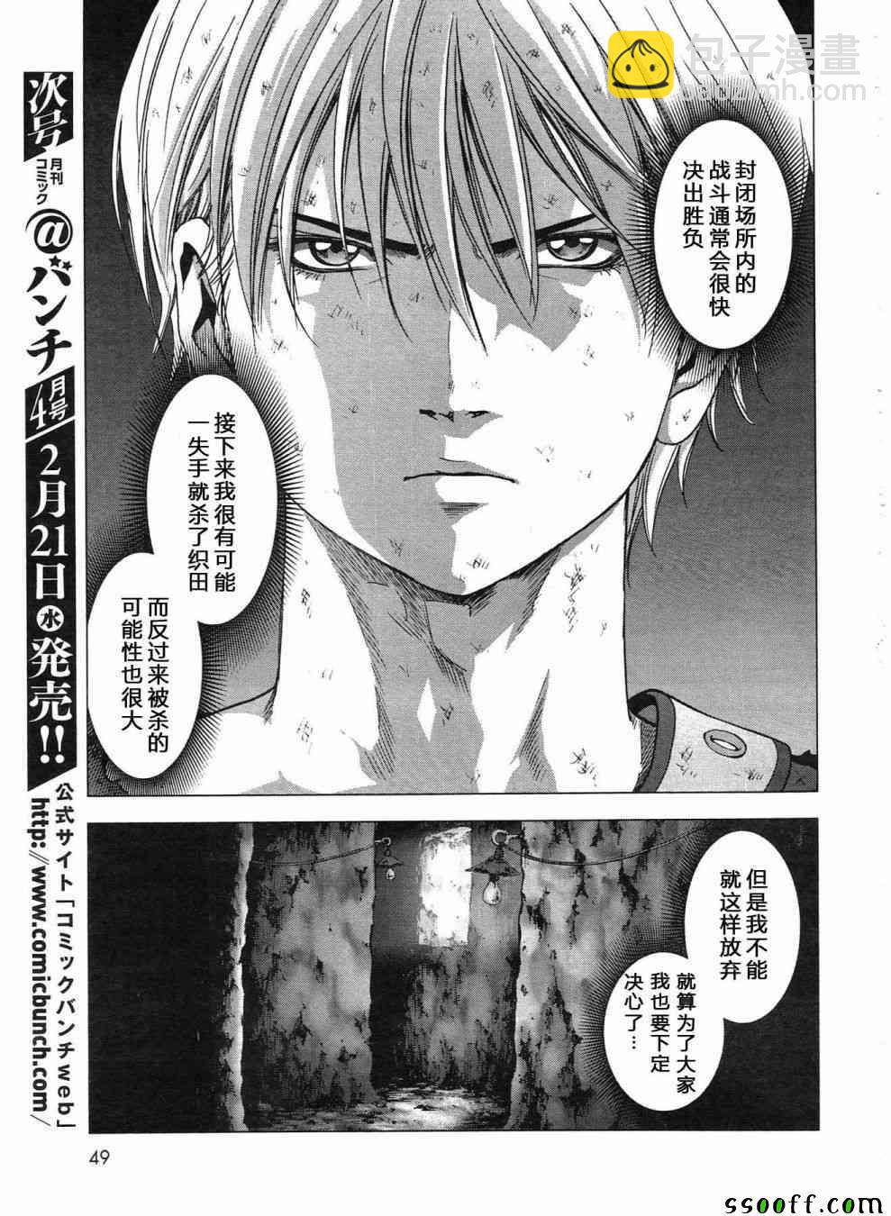 《惊爆游戏》第119话 第43页