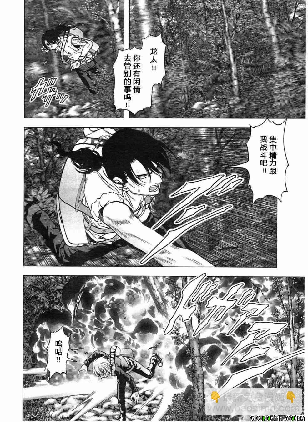《惊爆游戏》第119话 第4页