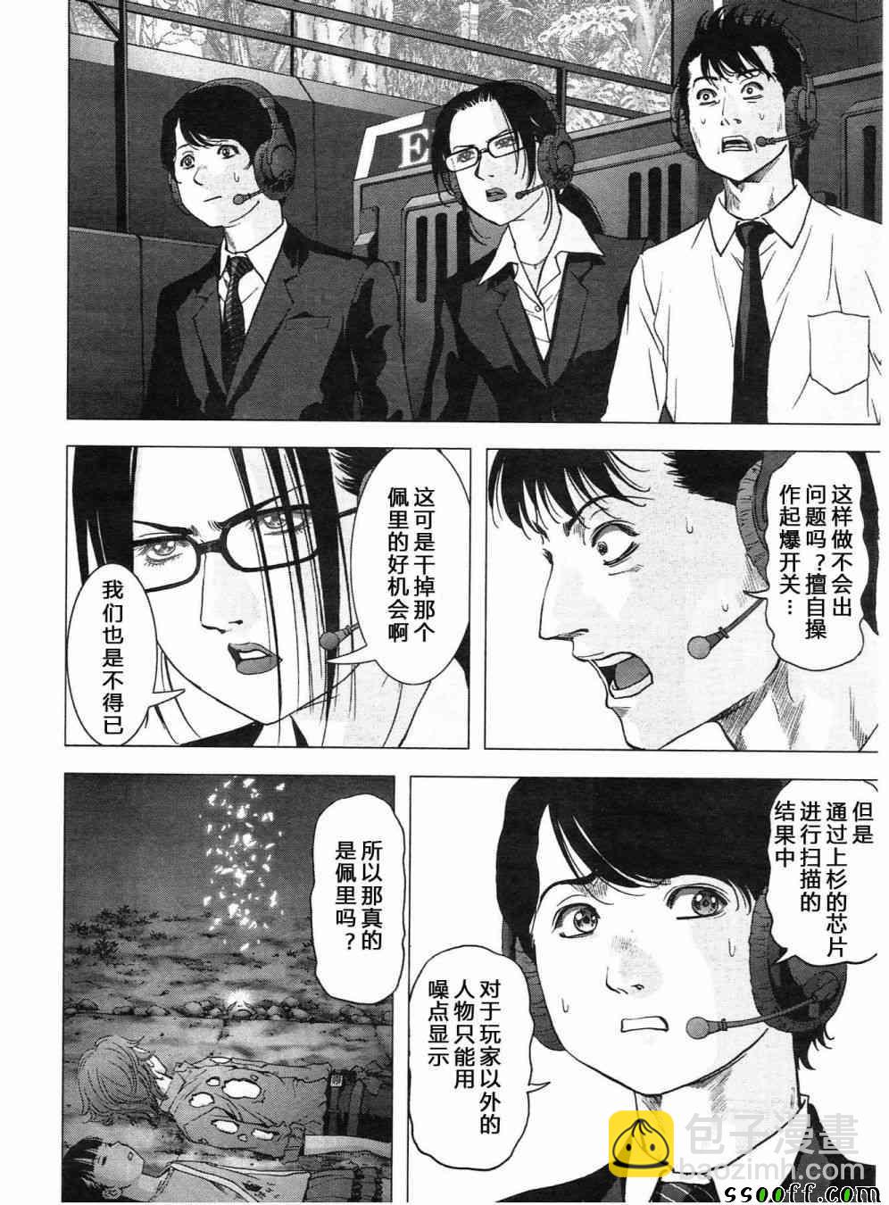 《惊爆游戏》第119话 第6页