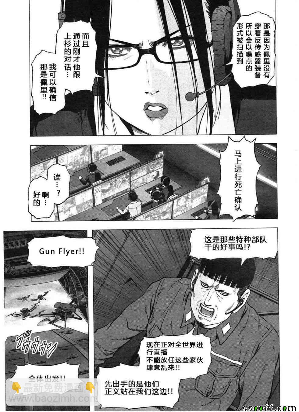 《惊爆游戏》第119话 第7页