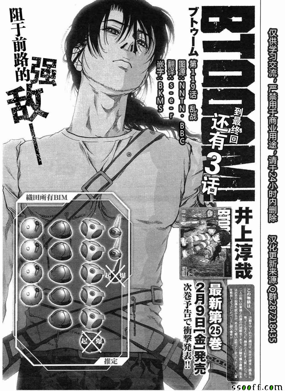 《惊爆游戏》第119话 第1页