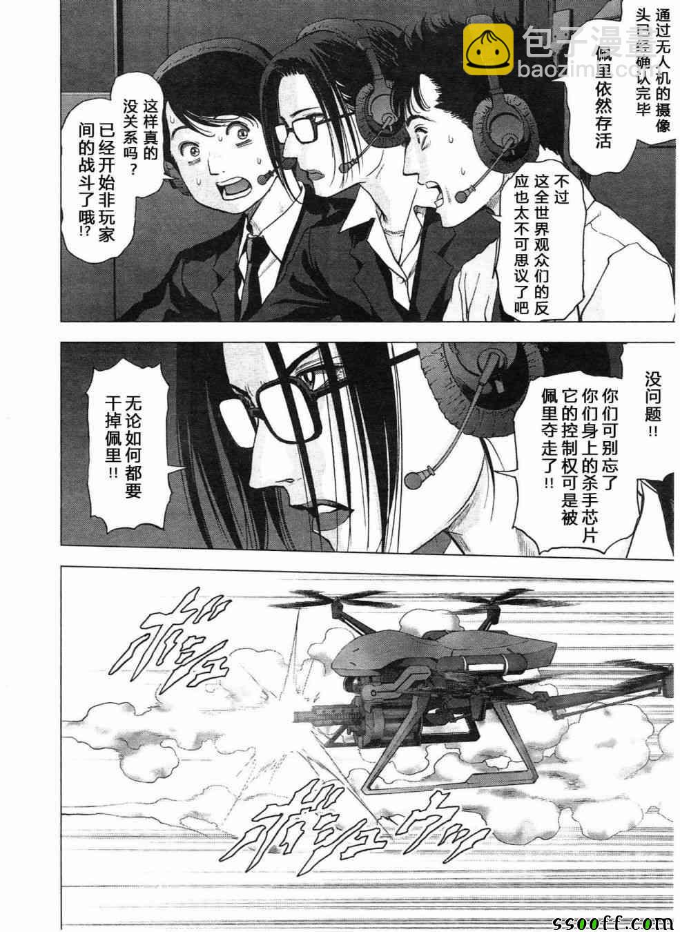 《惊爆游戏》第119话 第20页