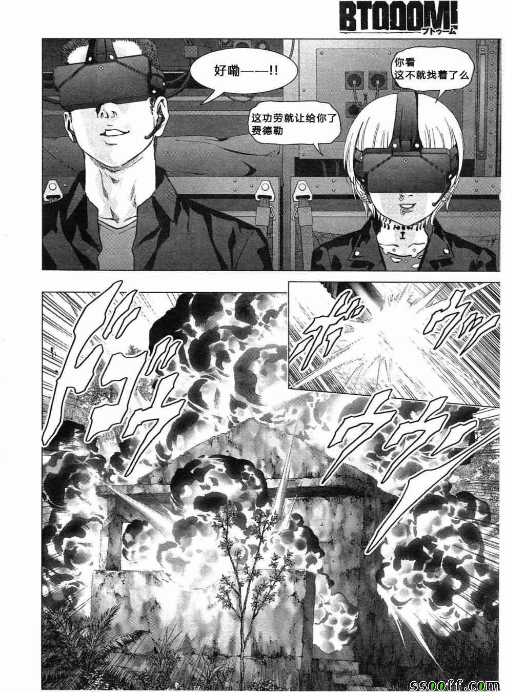 《惊爆游戏》第119话 第24页