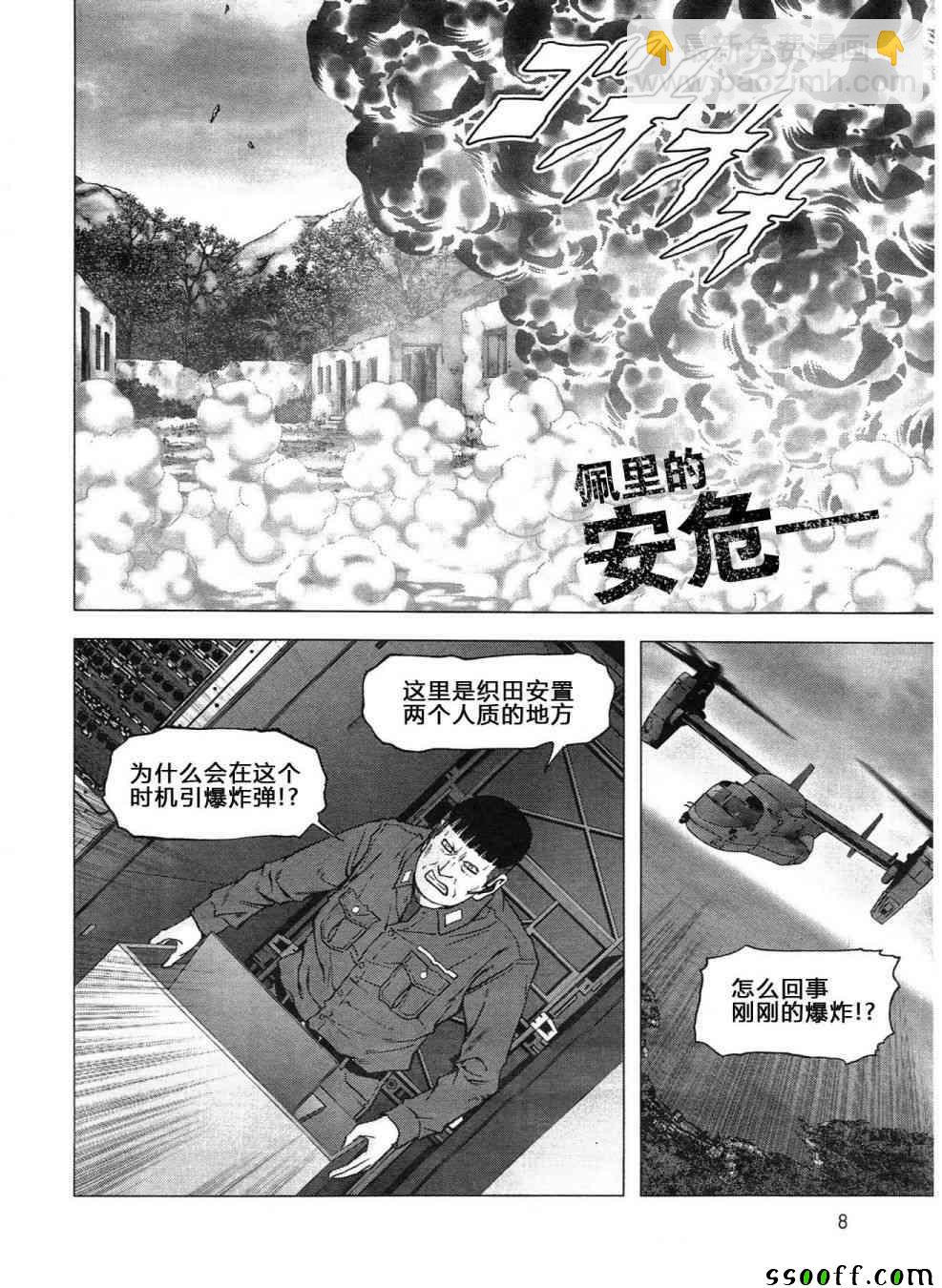 《惊爆游戏》第119话 第2页