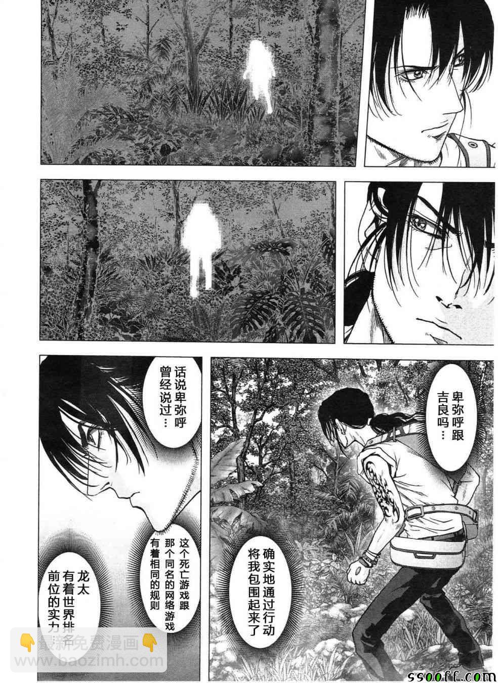 《惊爆游戏》第119话 第30页