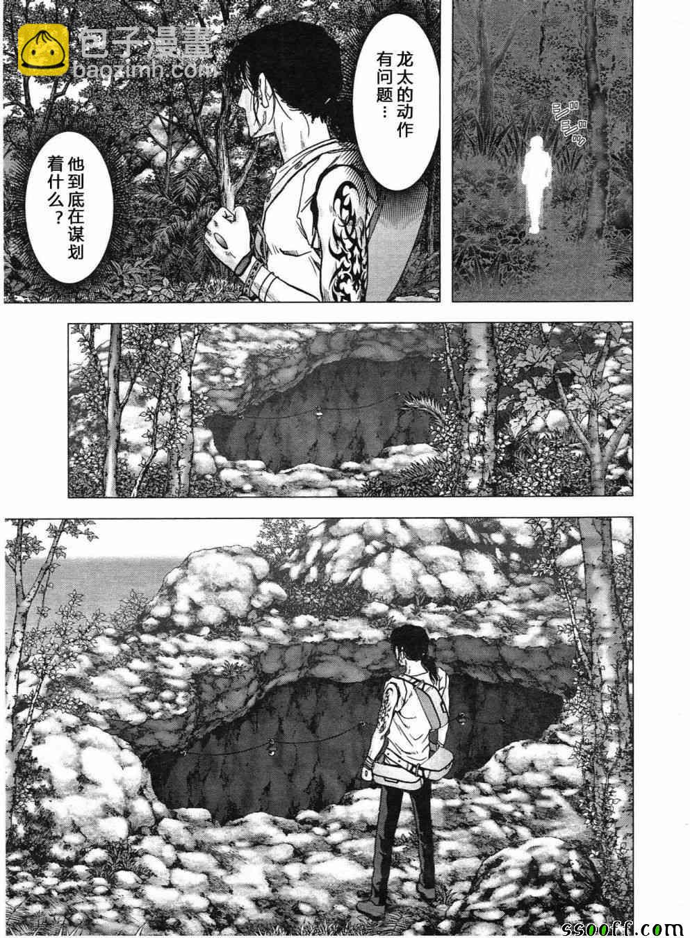 《惊爆游戏》第119话 第37页