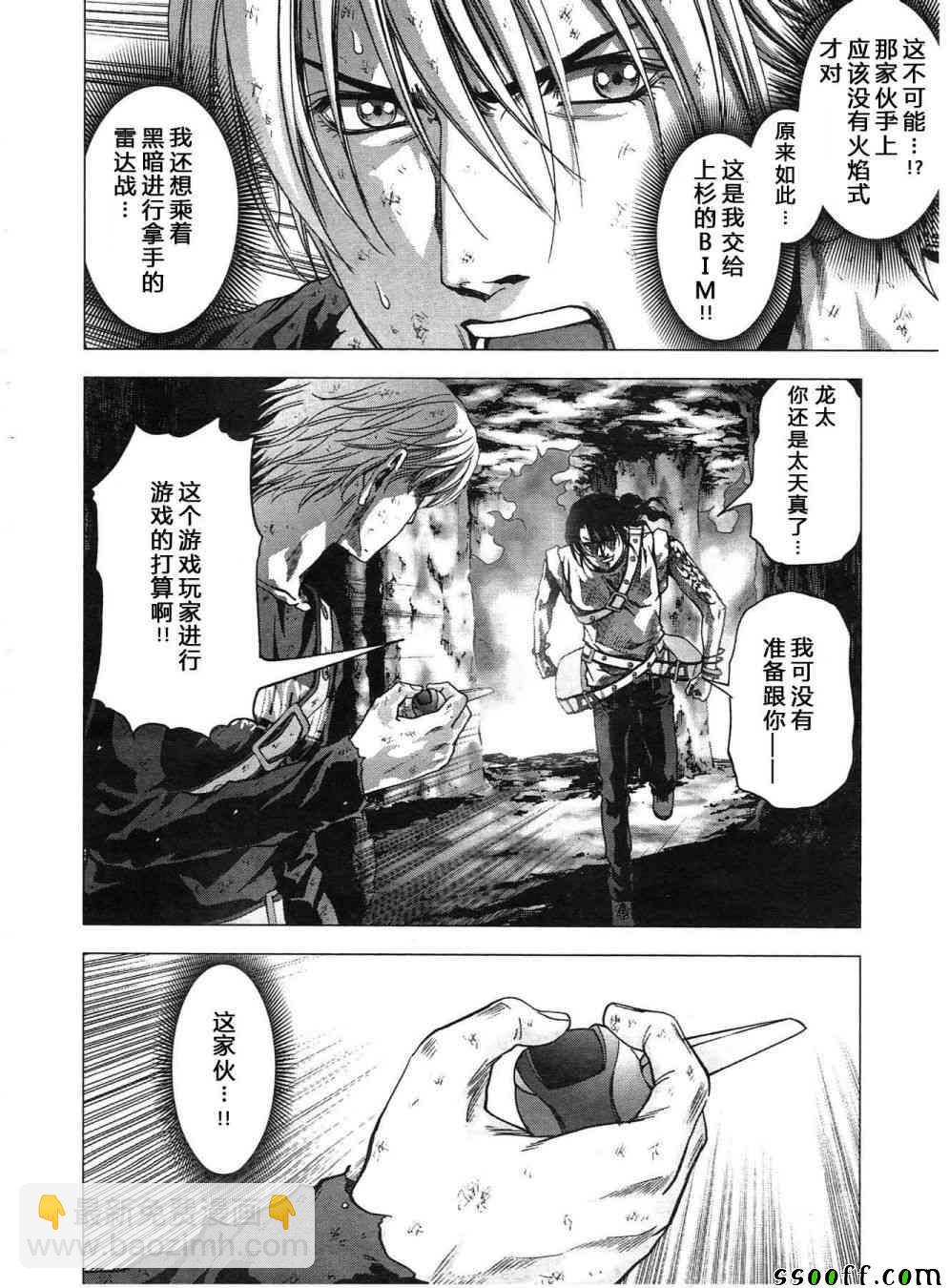 《惊爆游戏》第119话 第46页