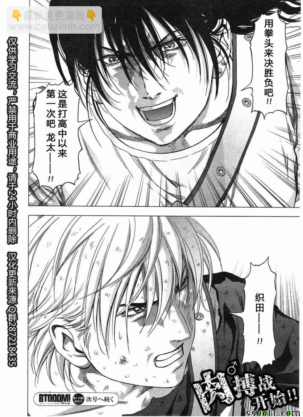 《惊爆游戏》第119话 第48页