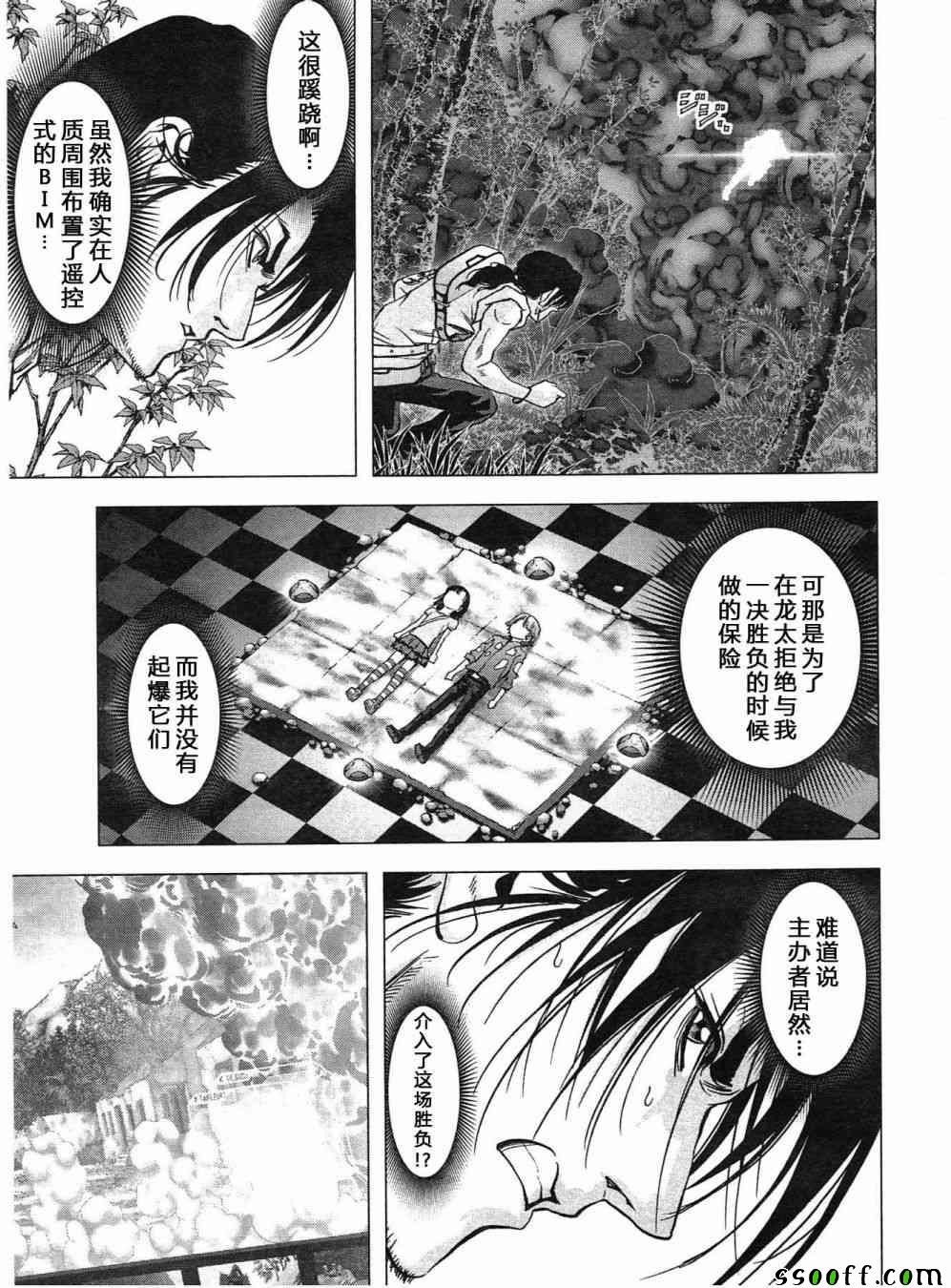 《惊爆游戏》第119话 第5页