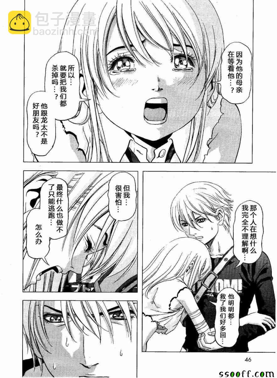 《惊爆游戏》第118话 第10页