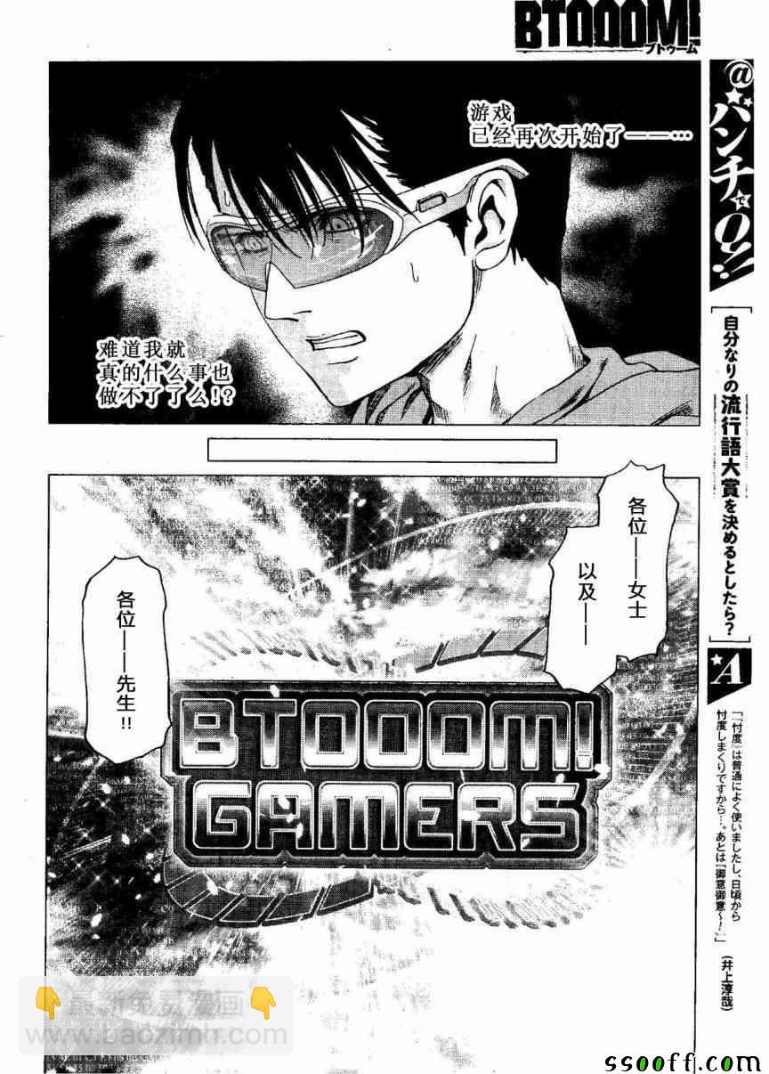 《惊爆游戏》第118话 第12页