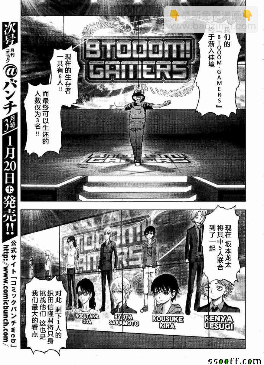 《惊爆游戏》第118话 第13页