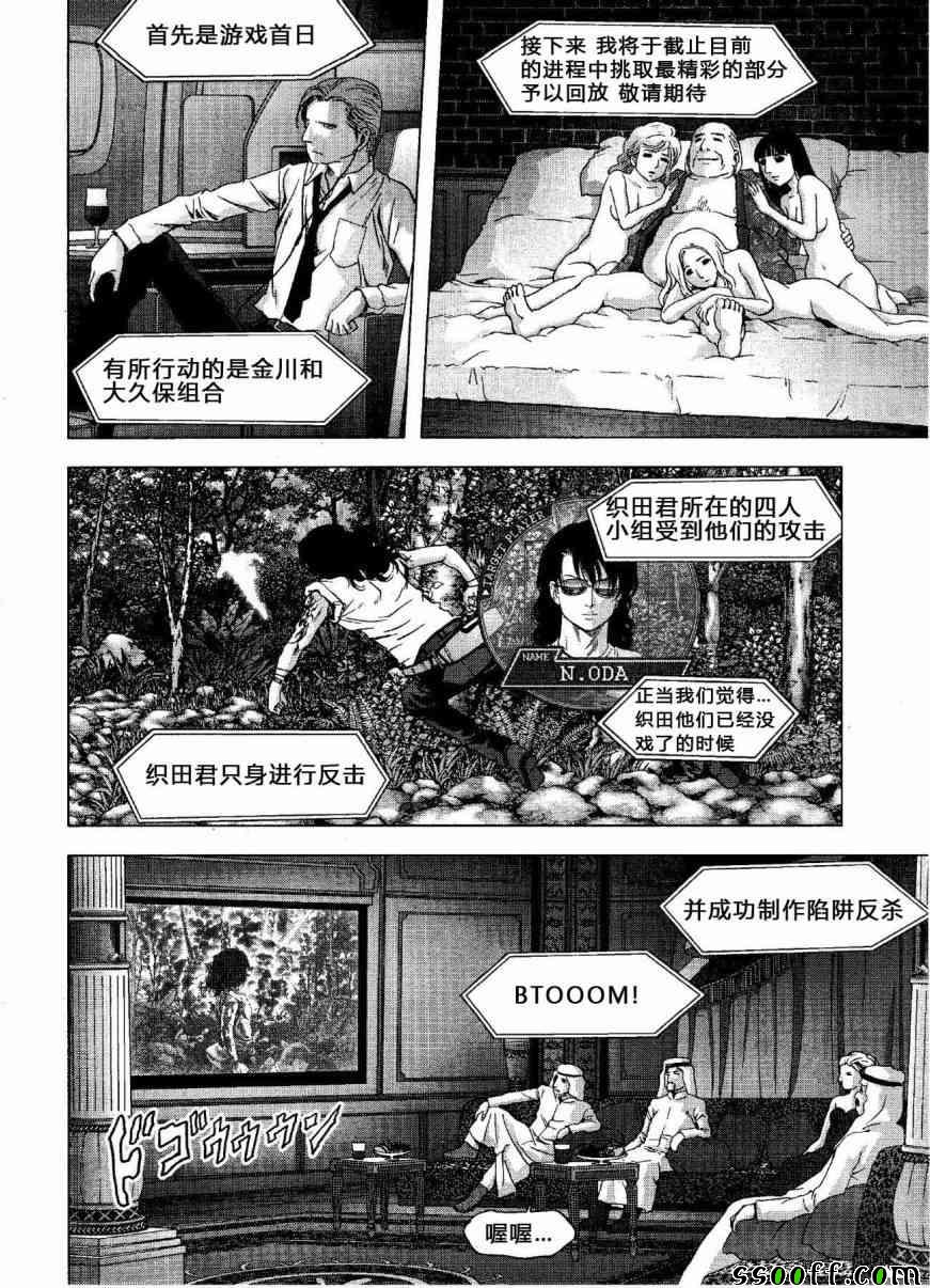 《惊爆游戏》第118话 第14页