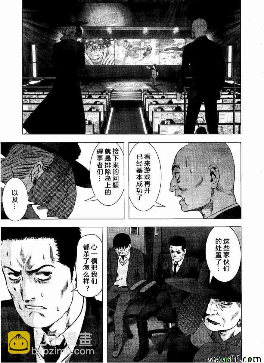 《惊爆游戏》第118话 第15页