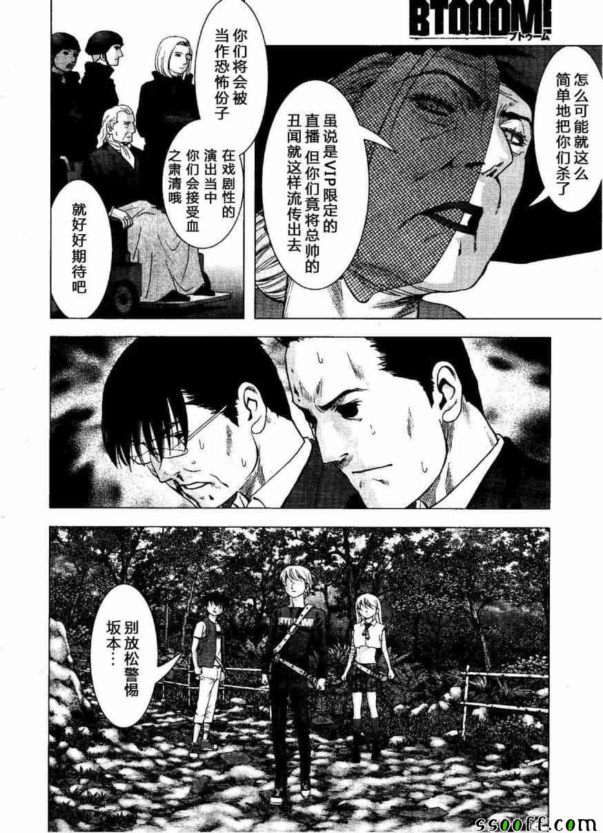 《惊爆游戏》第118话 第16页