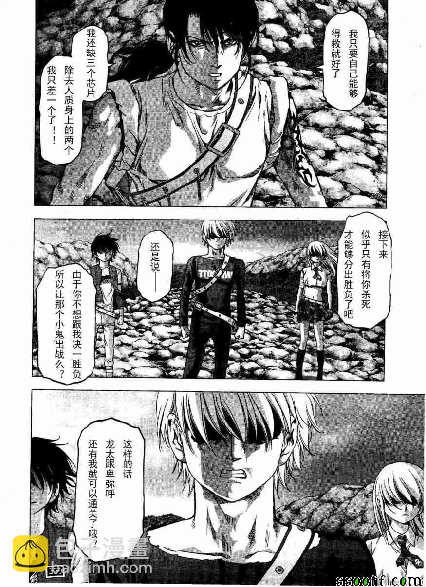 《惊爆游戏》第118话 第26页