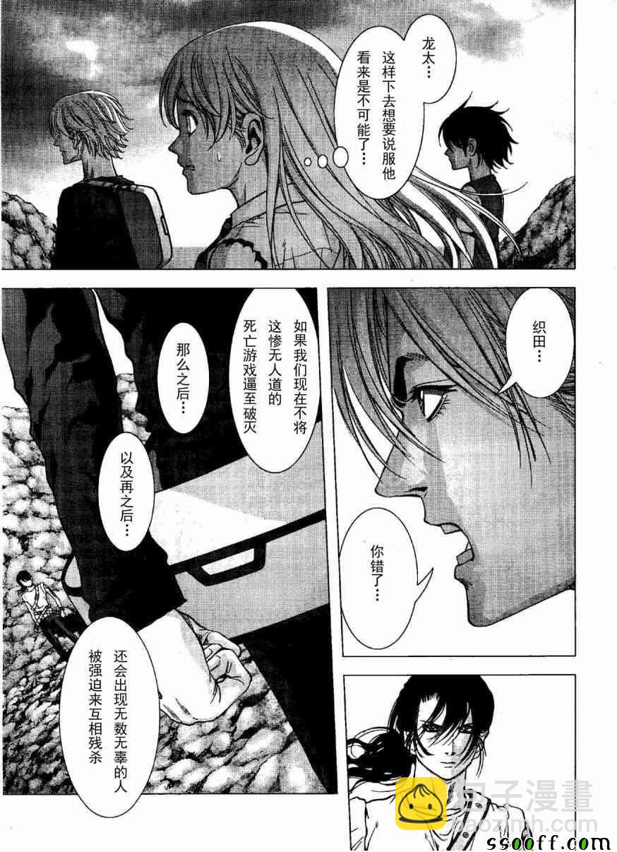 《惊爆游戏》第118话 第27页