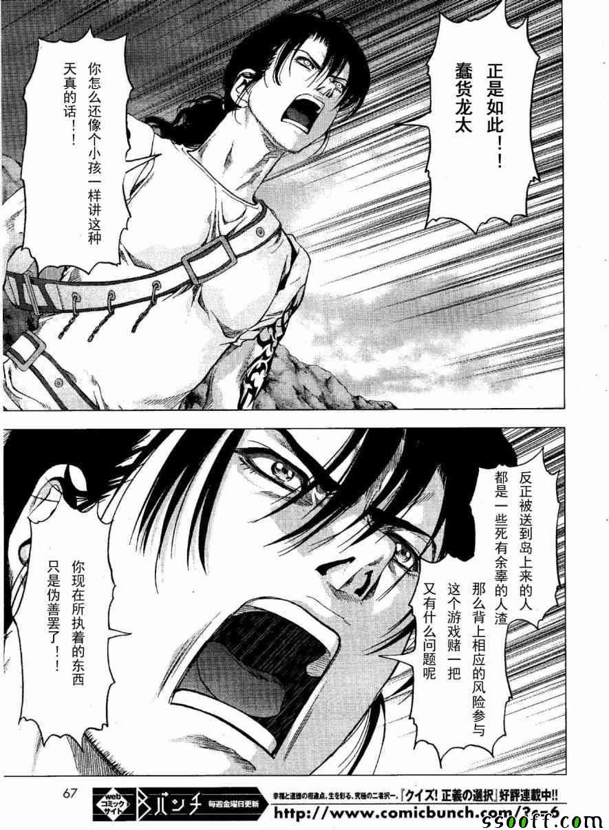 《惊爆游戏》第118话 第29页