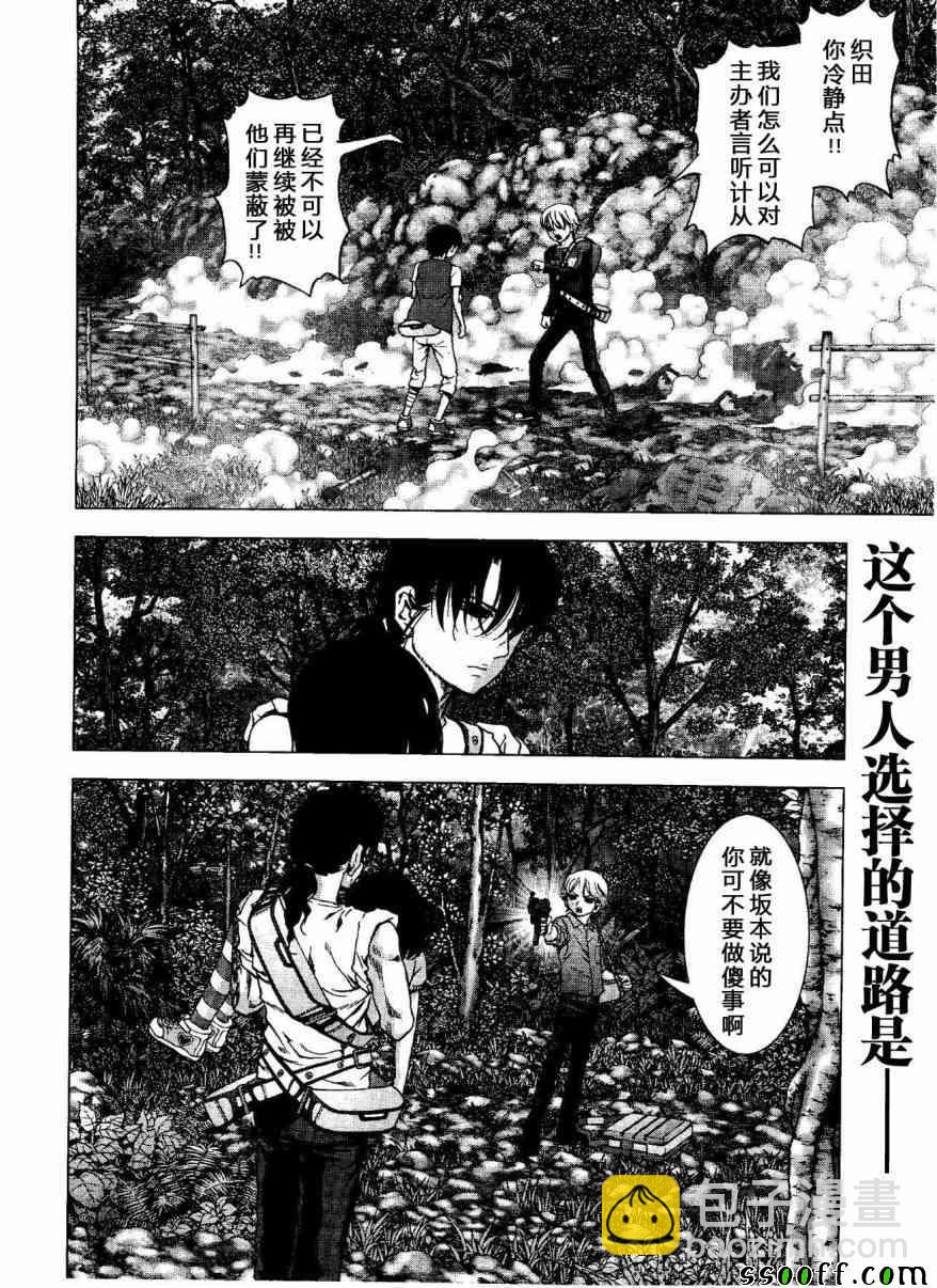 《惊爆游戏》第118话 第2页