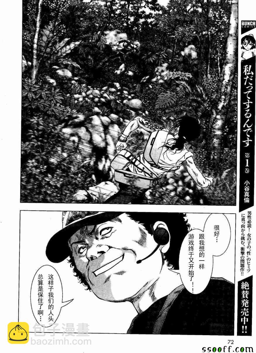 《惊爆游戏》第118话 第34页