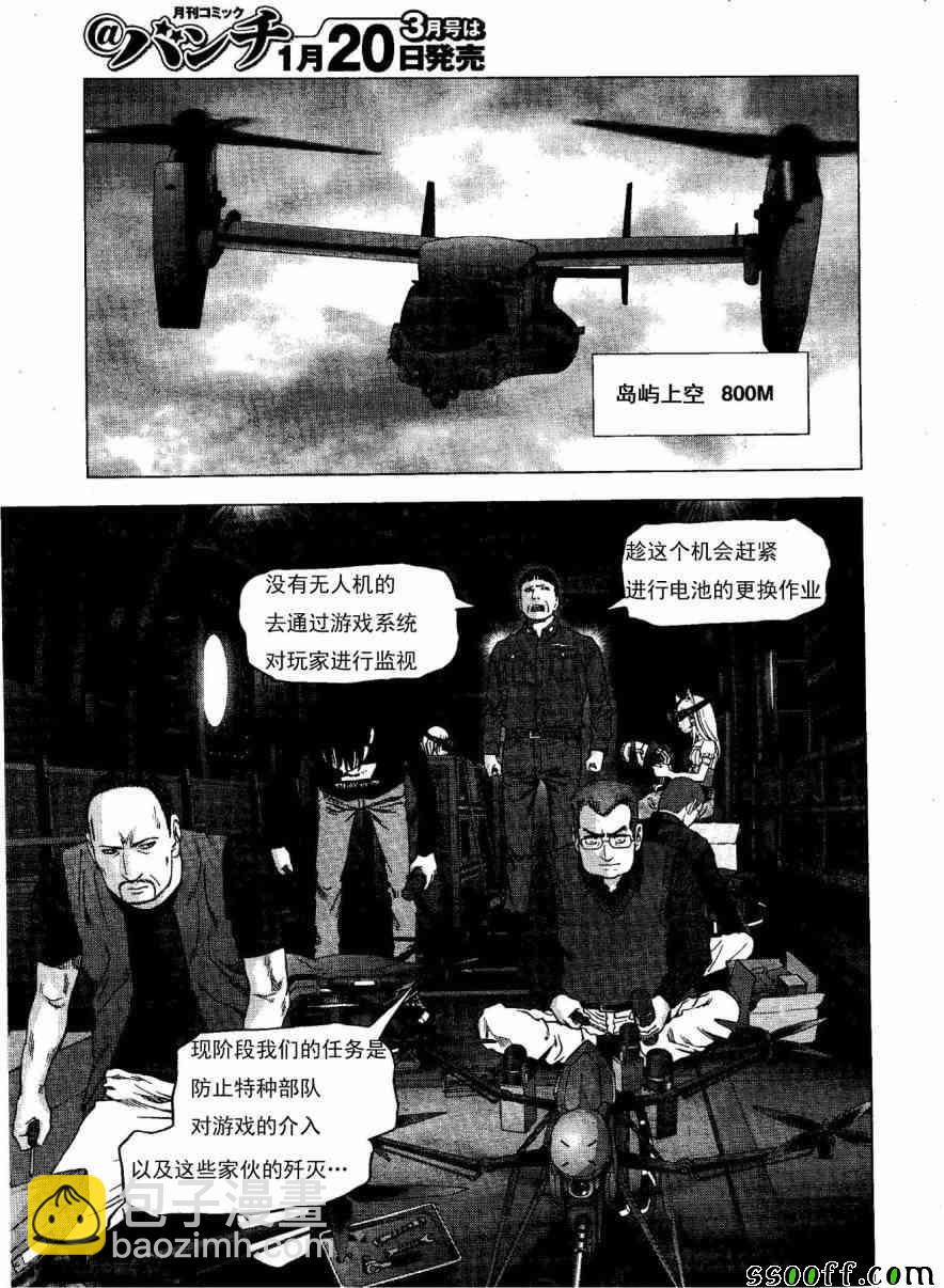 《惊爆游戏》第118话 第35页