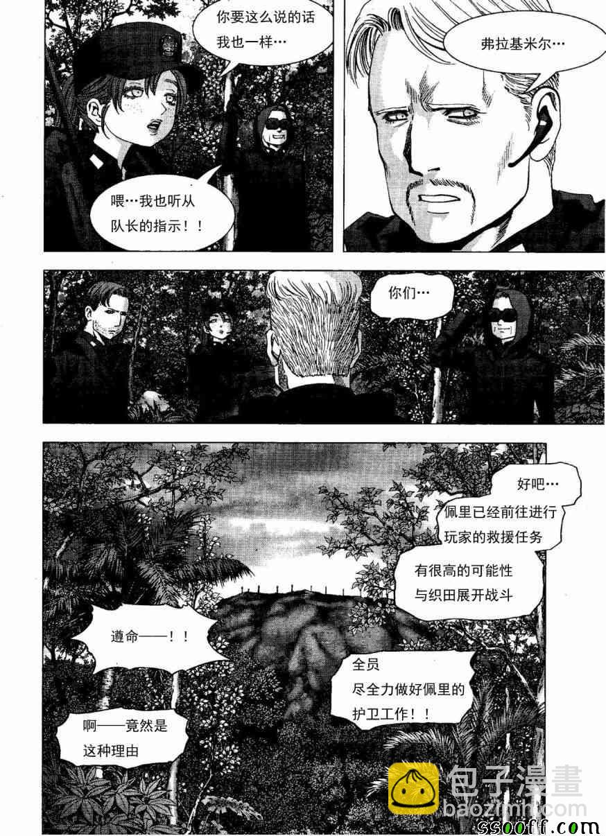 《惊爆游戏》第118话 第39页