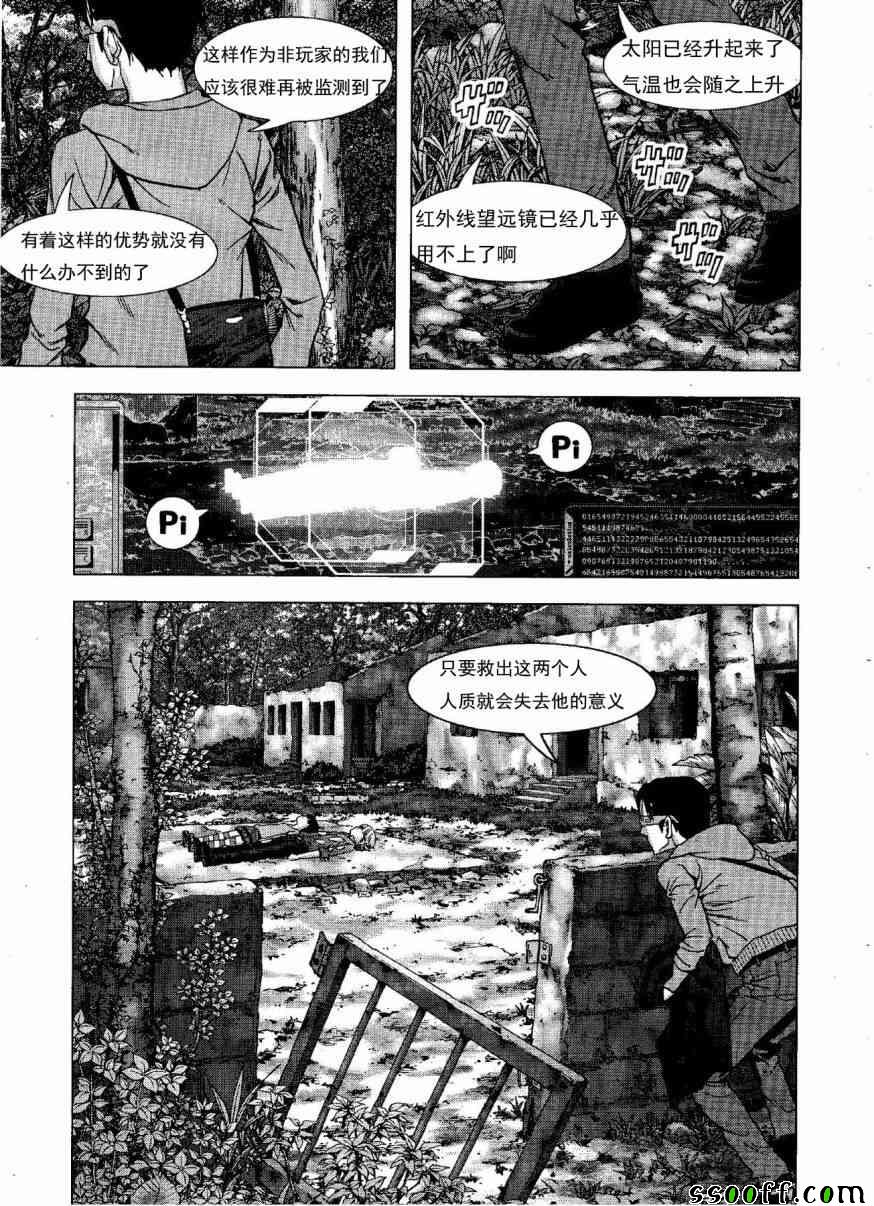 《惊爆游戏》第118话 第40页