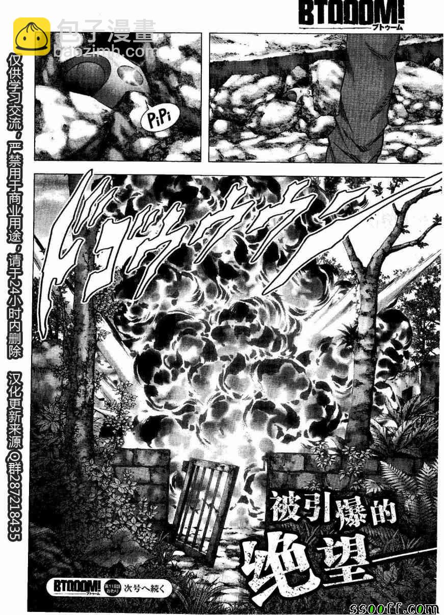 《惊爆游戏》第118话 第43页