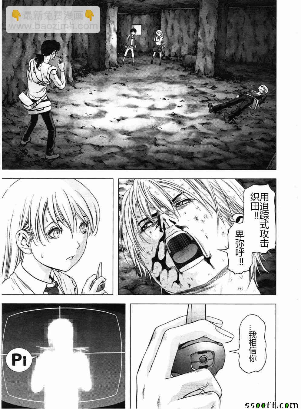 《惊爆游戏》第121话 第10页