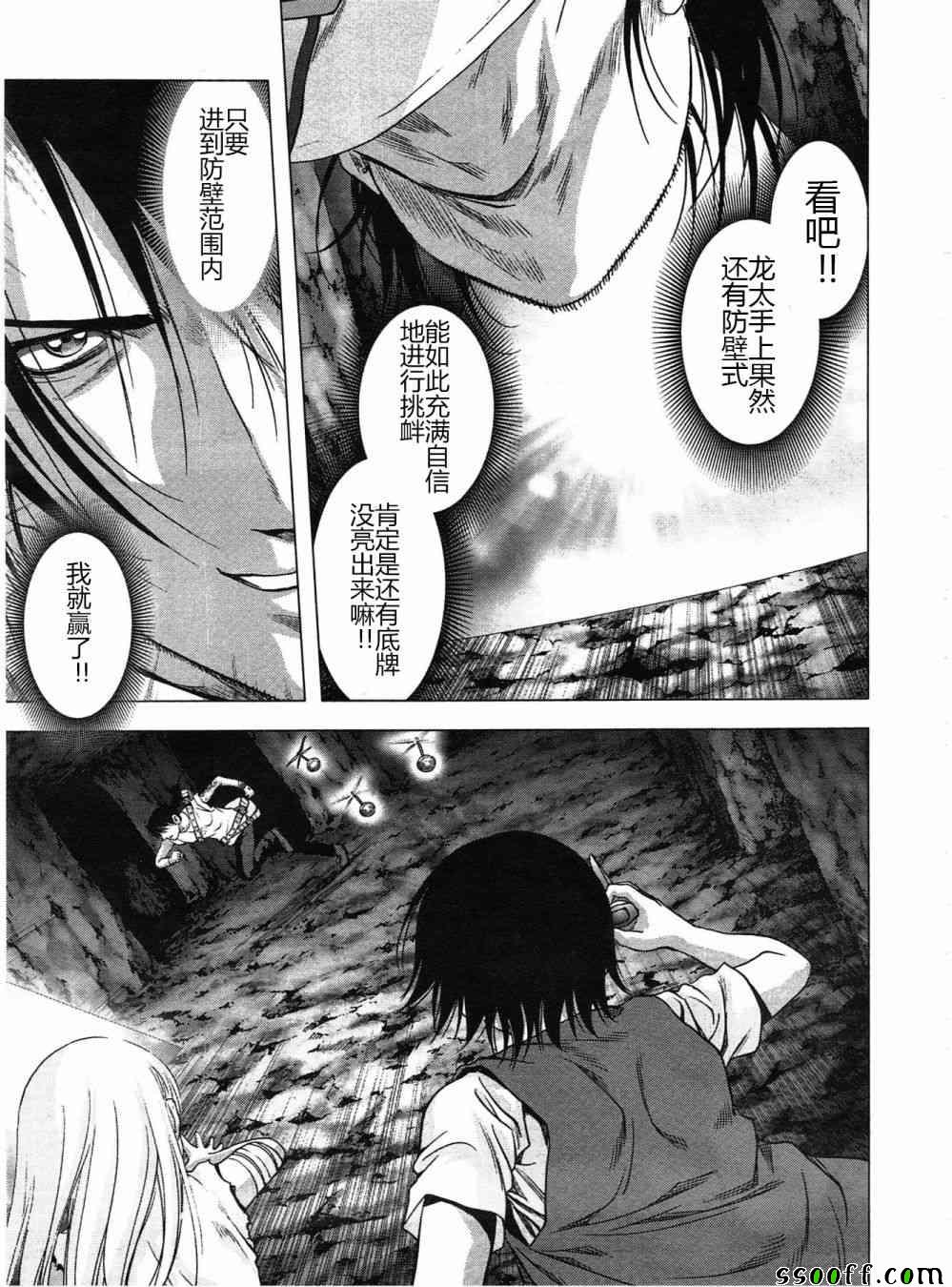 《惊爆游戏》第121话 第14页
