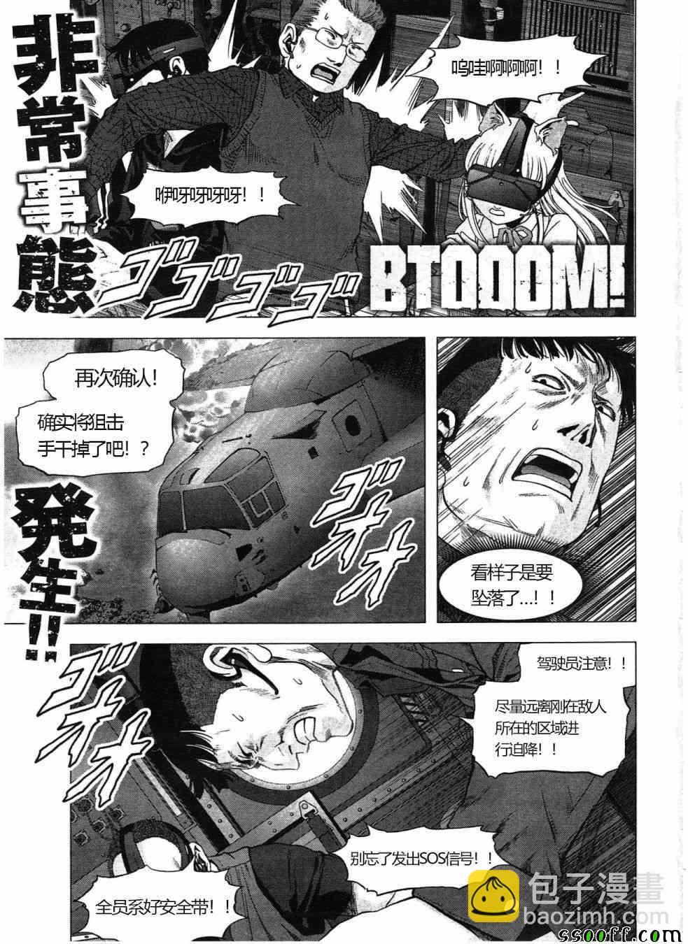《惊爆游戏》第121话 第2页