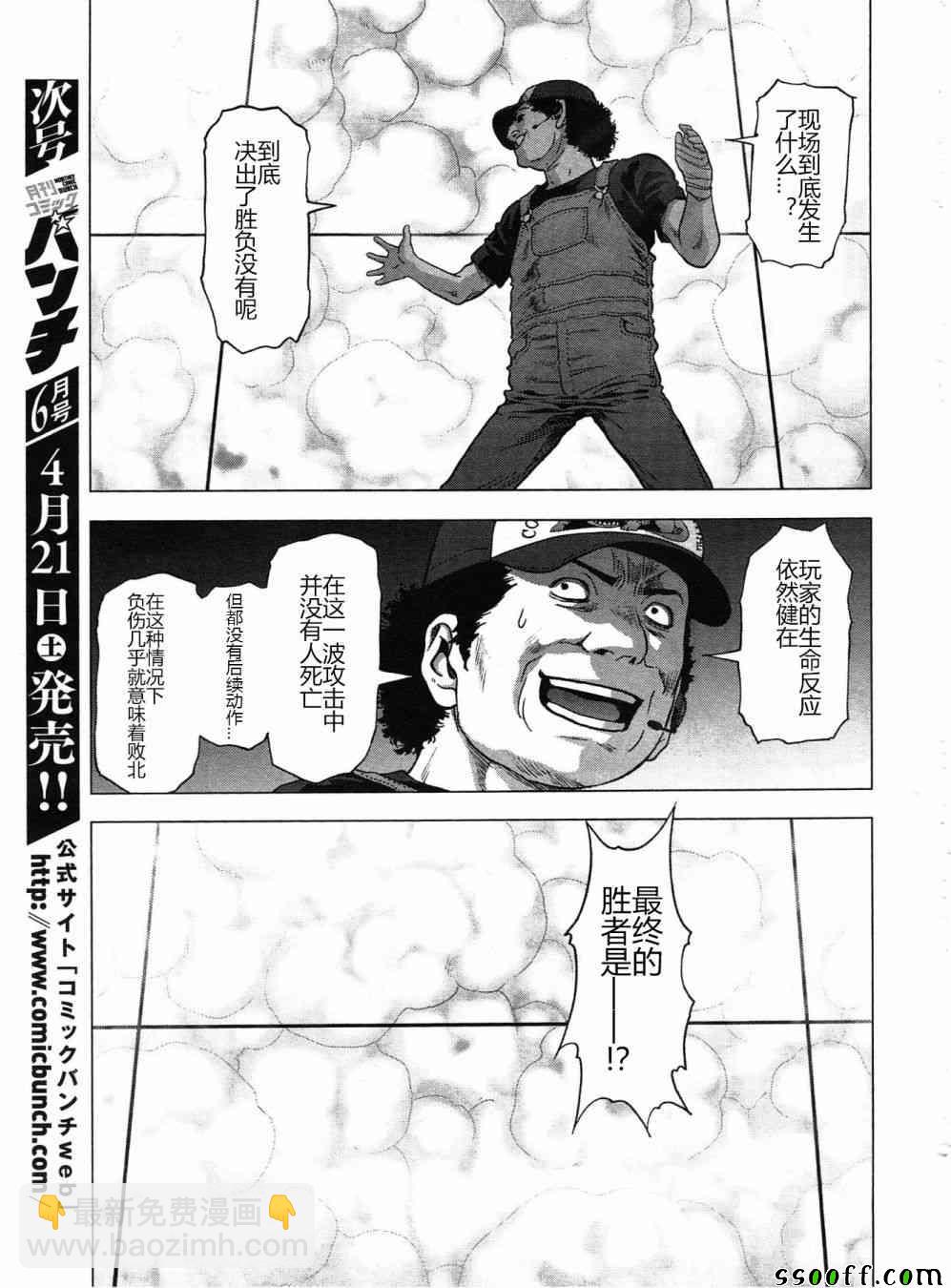 《惊爆游戏》第121话 第30页