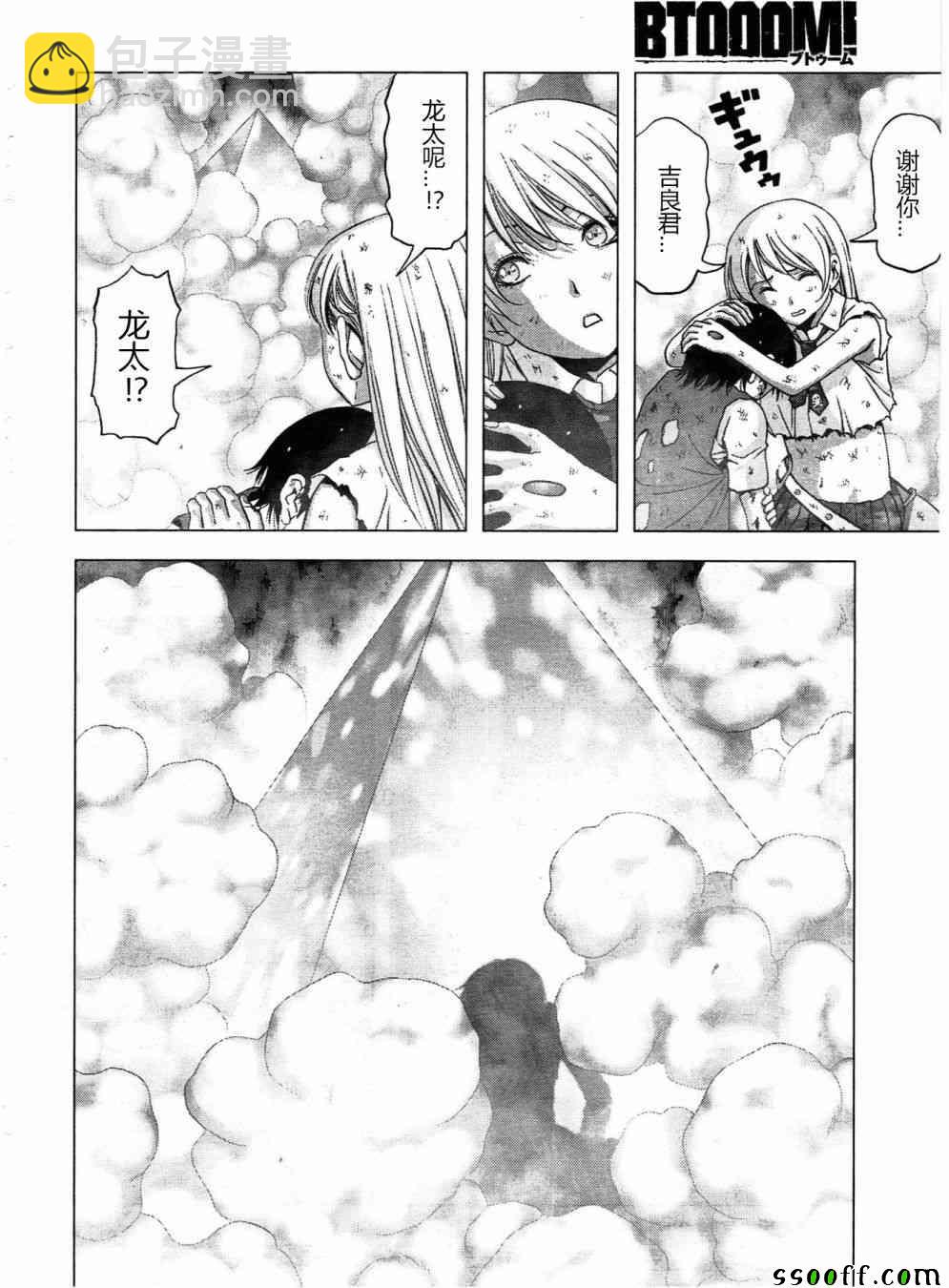 《惊爆游戏》第121话 第33页