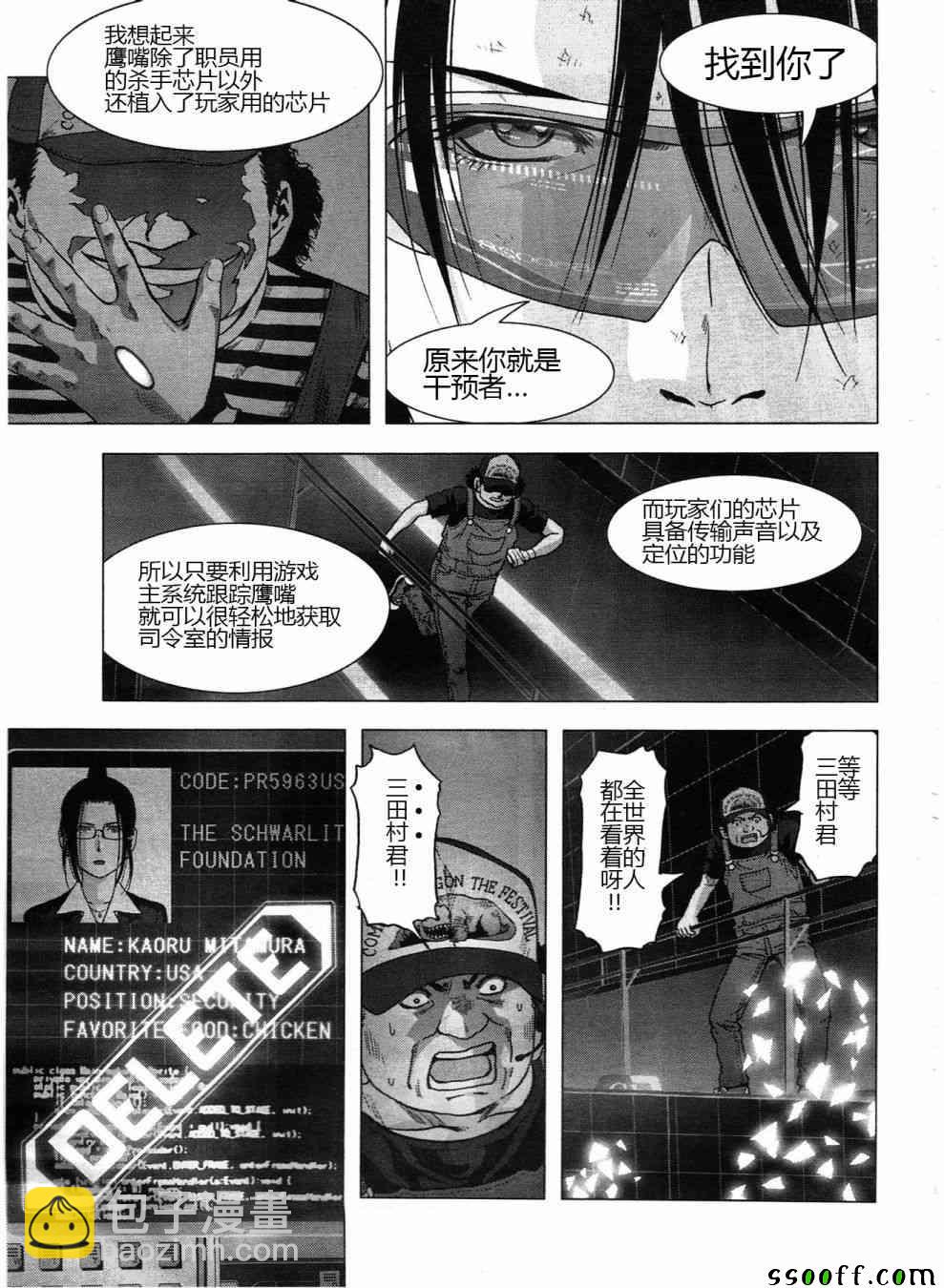 《惊爆游戏》第121话 第39页