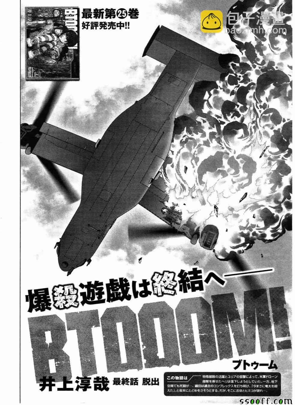 《惊爆游戏》第121话 第3页