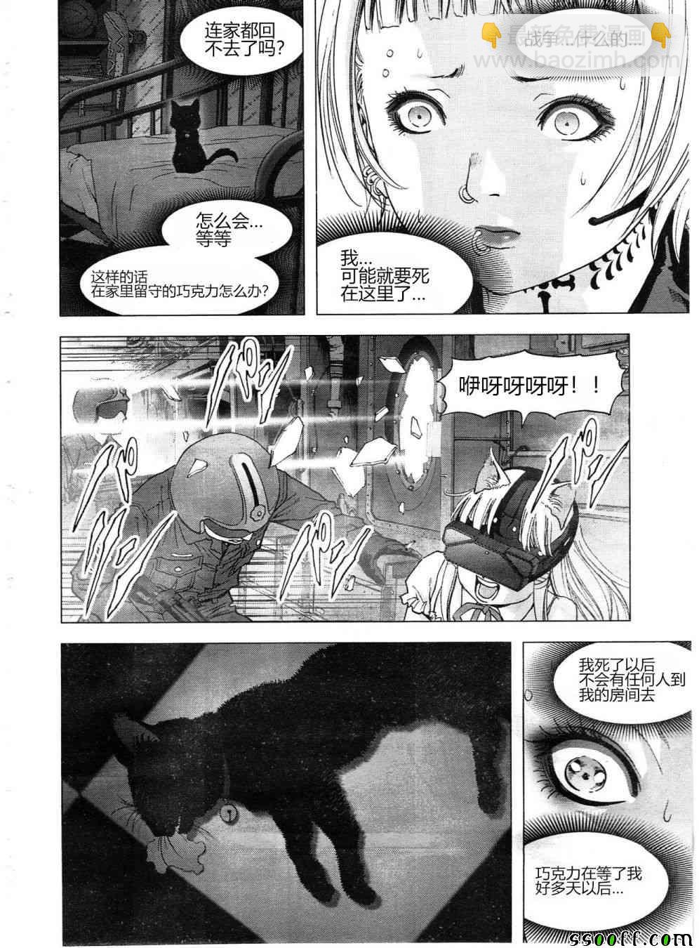 《惊爆游戏》第121话 第44页