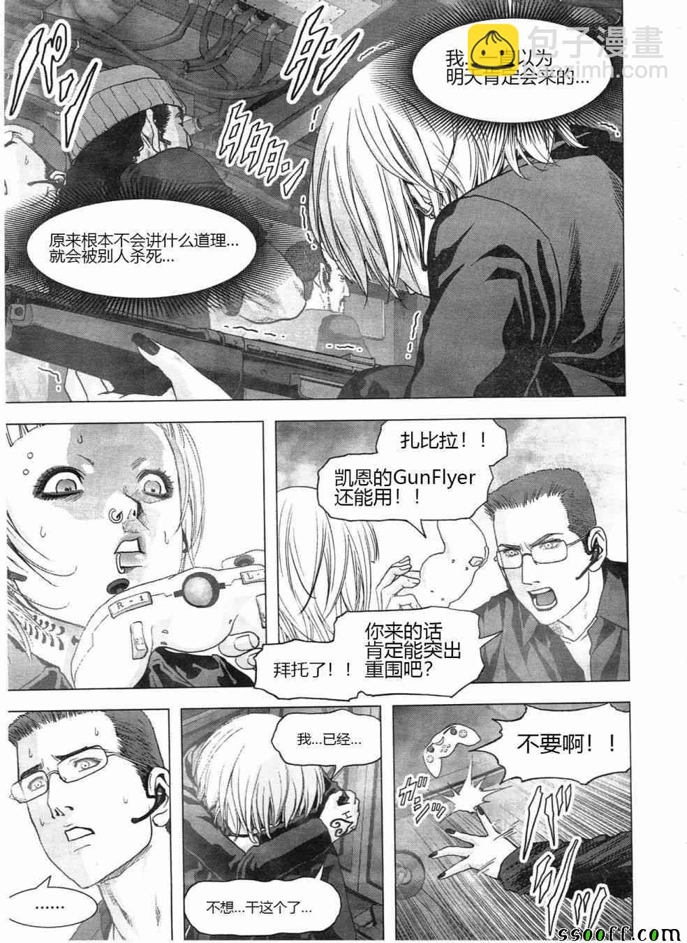 《惊爆游戏》第121话 第49页