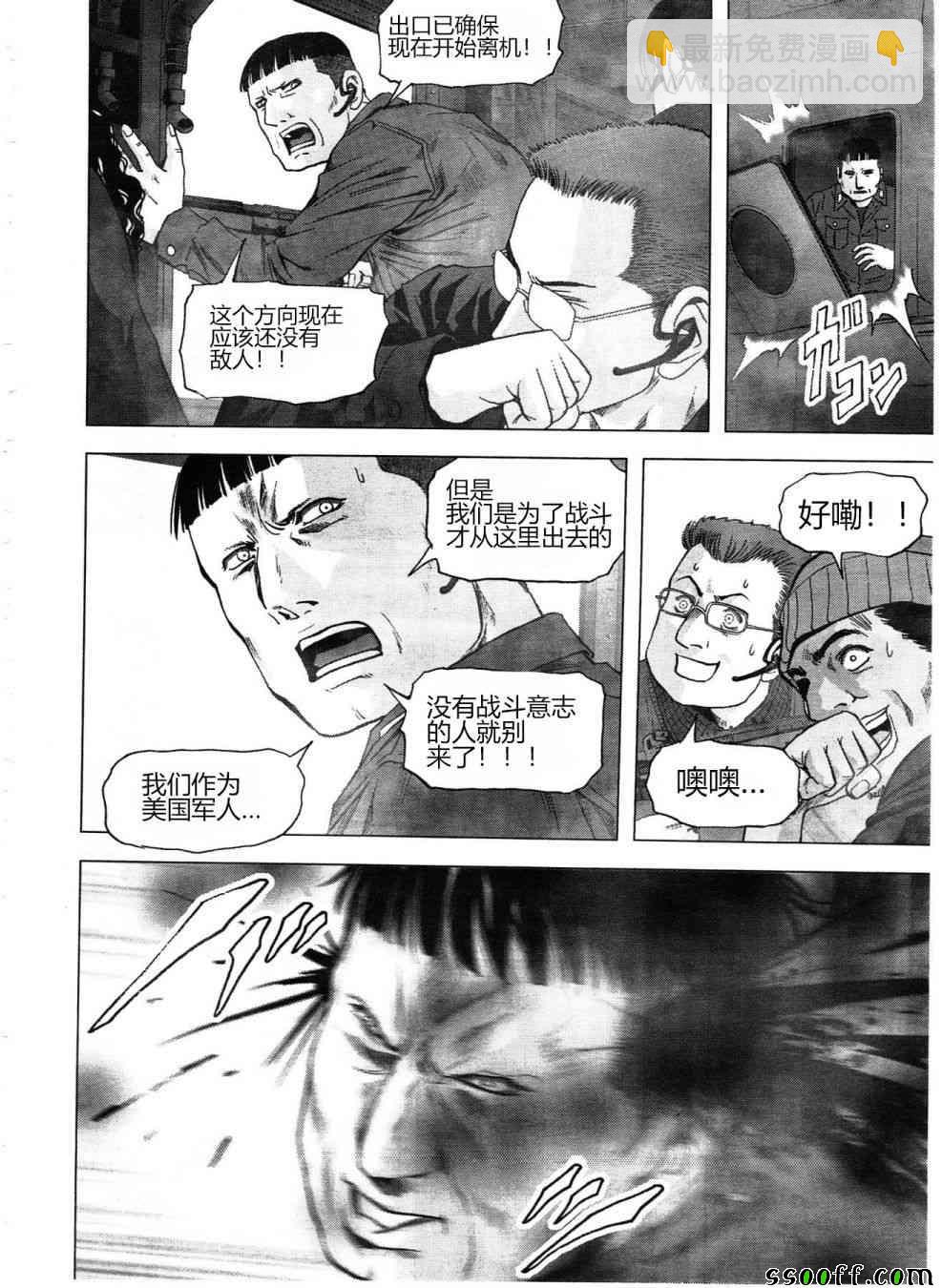 《惊爆游戏》第121话 第50页