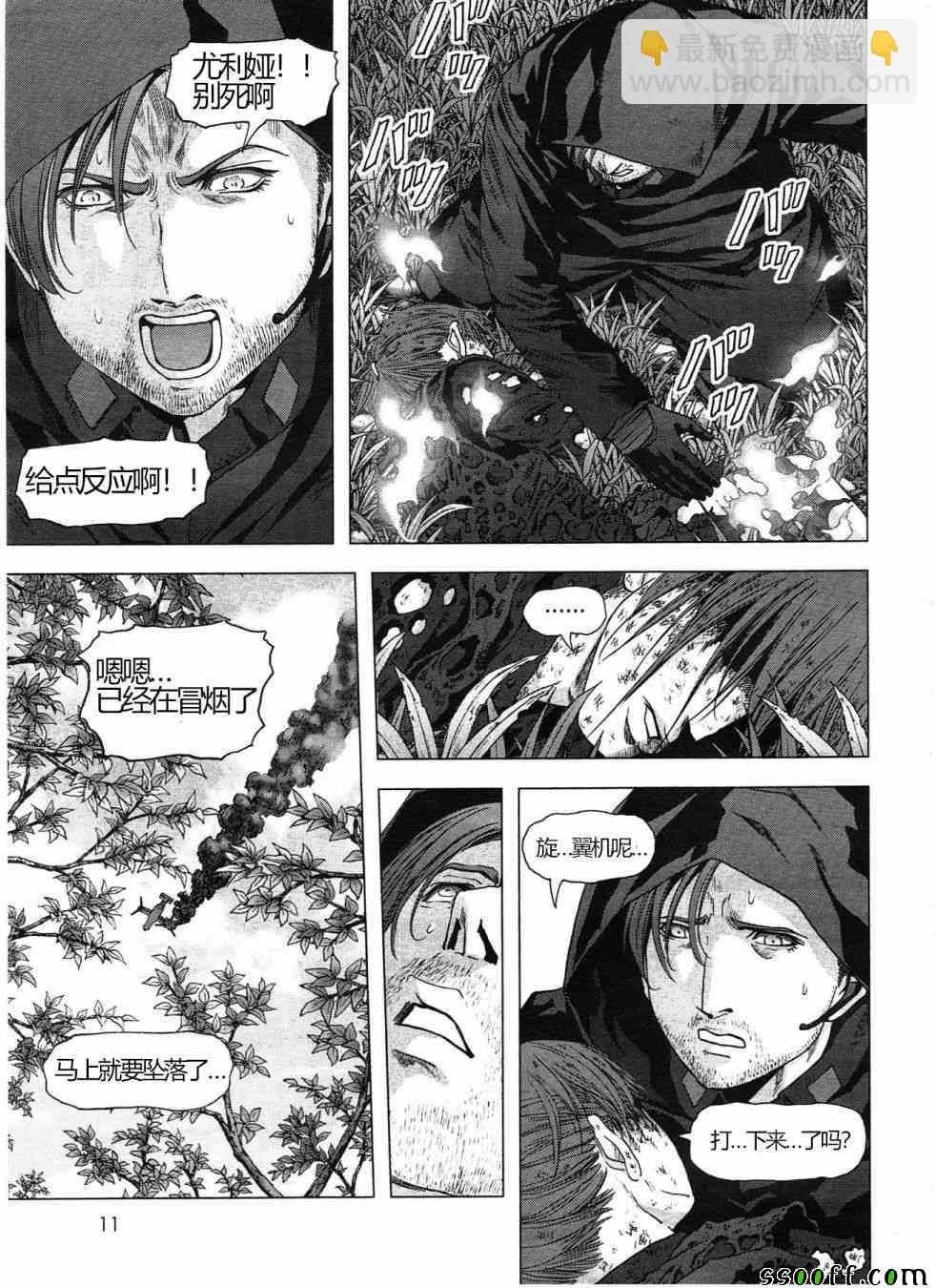 《惊爆游戏》第121话 第6页