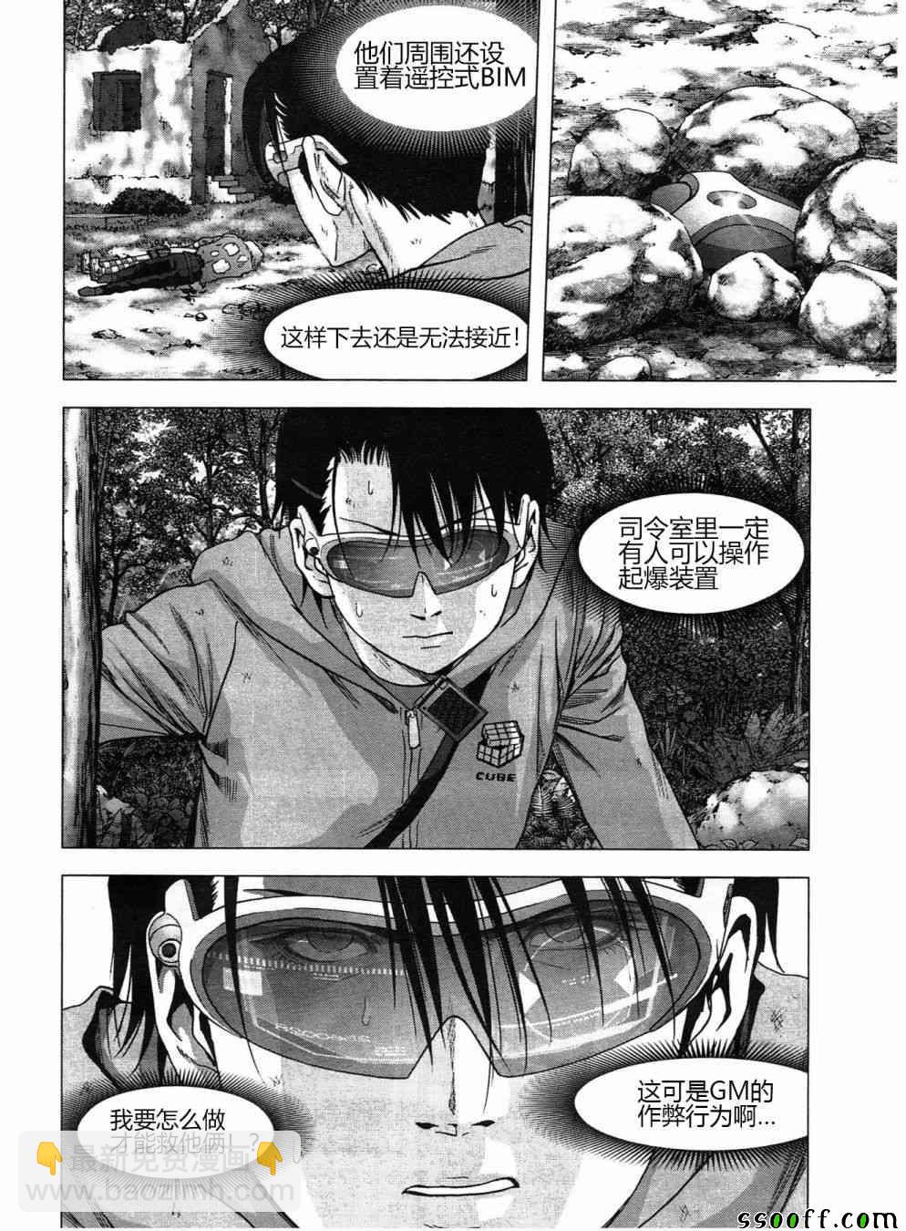 《惊爆游戏》第121话 第9页