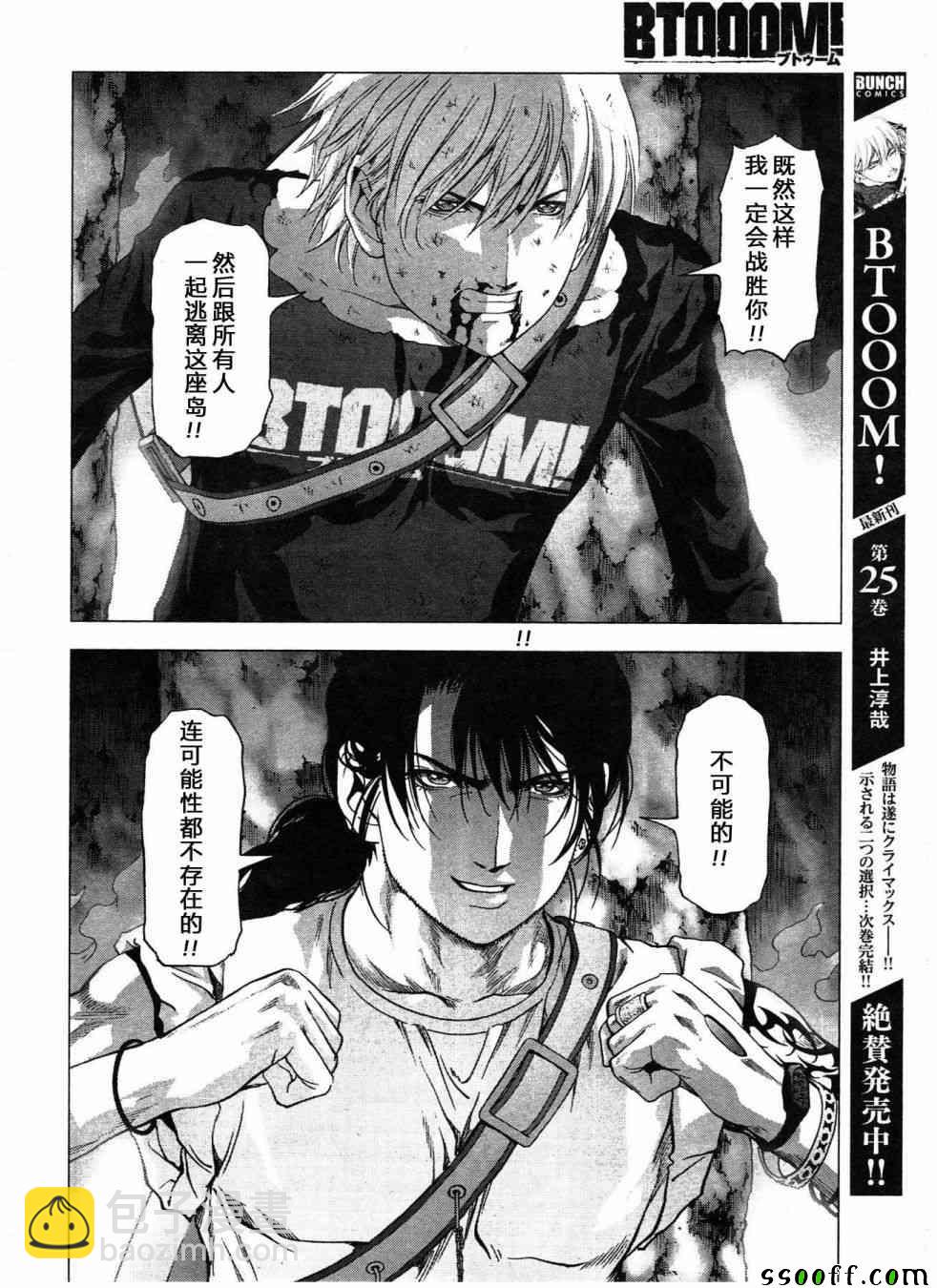 《惊爆游戏》第120话 第10页