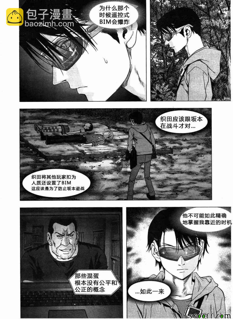 《惊爆游戏》第120话 第20页