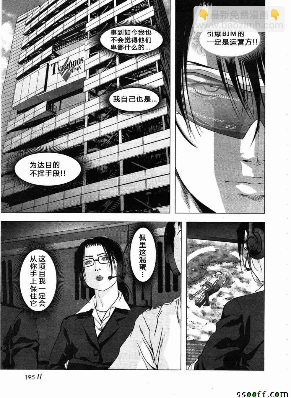 《惊爆游戏》第120话 第21页