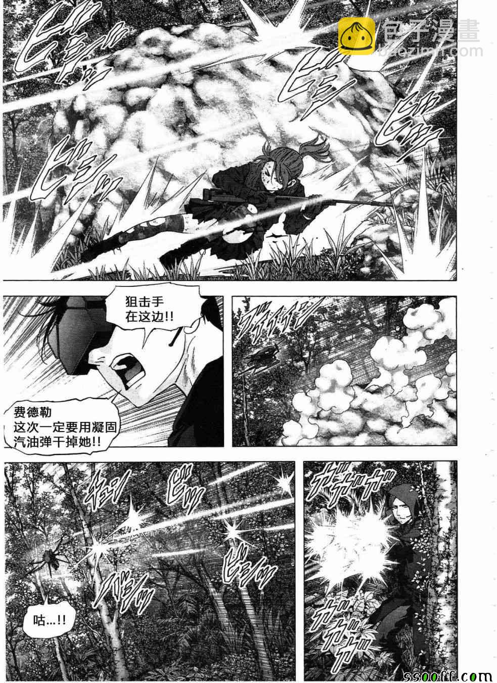 《惊爆游戏》第120话 第23页