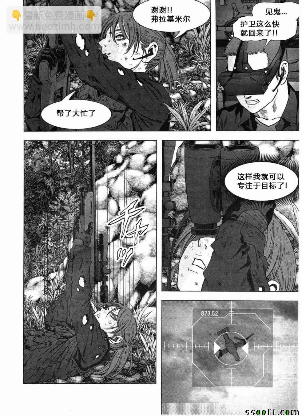 《惊爆游戏》第120话 第24页