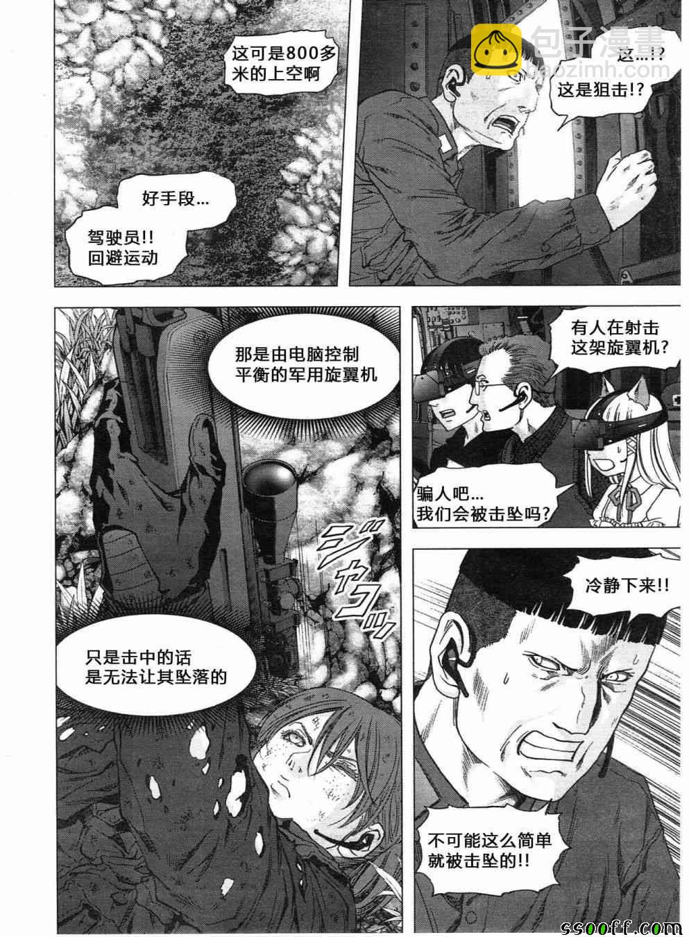 《惊爆游戏》第120话 第28页