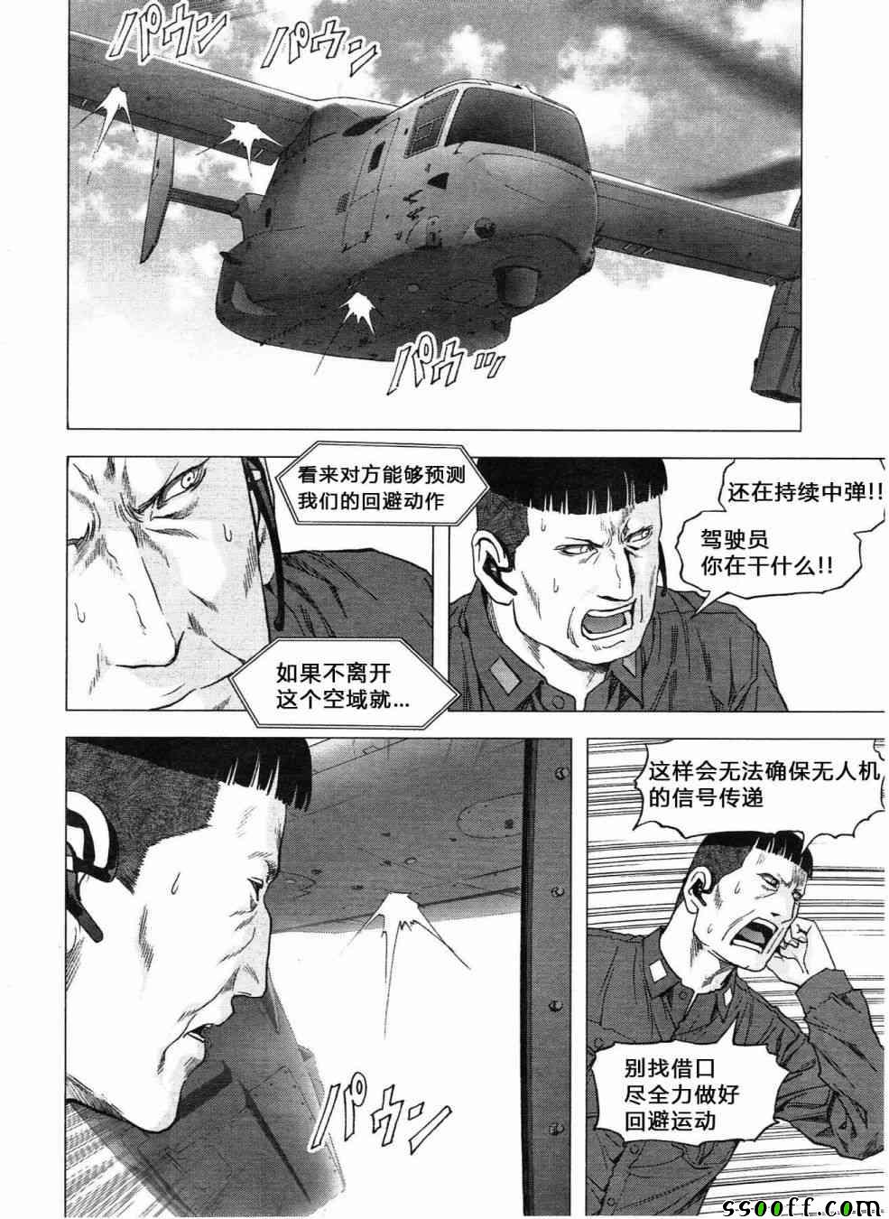 《惊爆游戏》第120话 第30页