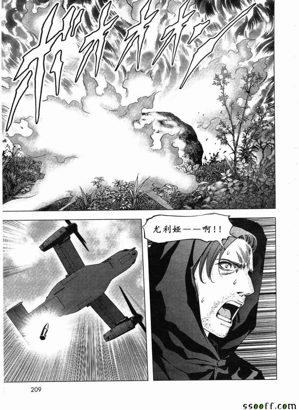 《惊爆游戏》第120话 第35页